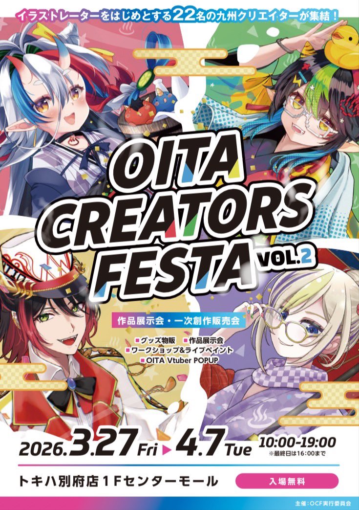 8nomiya's tweet image. OITA CREATORS FESTA vol. 2
開催中です𛰙᭜𖫴𖫰𖫱𖫳𖫲𖫲𖫳𖫴𖫰𖫱꛰ ᭜𖫴𖫰𖫱𖫳𖫲𖫲𖫳𖫴𖫰𖫱꛰ಣ

会期✦2026.3.27(金)～4.7(火)
時間✦10:00〜19:00 最終日は16:00まで
場所✦トキハ別府店1Fセンターモール
参加✦入場無料

チェックよろしくお願いします🕊🤍
(@oita_cf )