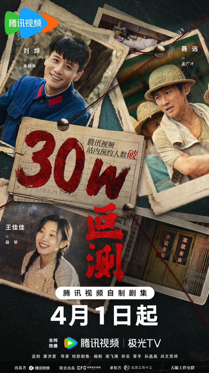 ultra_melons's tweet image. 🎉 Congratulation to drama #Unpredictable (#叵测) starring #LiuYe #NieYuan #WangJiajia for reach 300.000 reservation.
