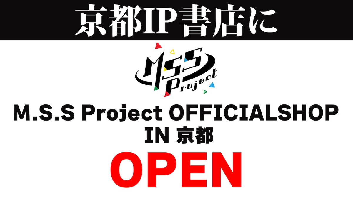 (公式)MSSP情報局(マジ) tweet media