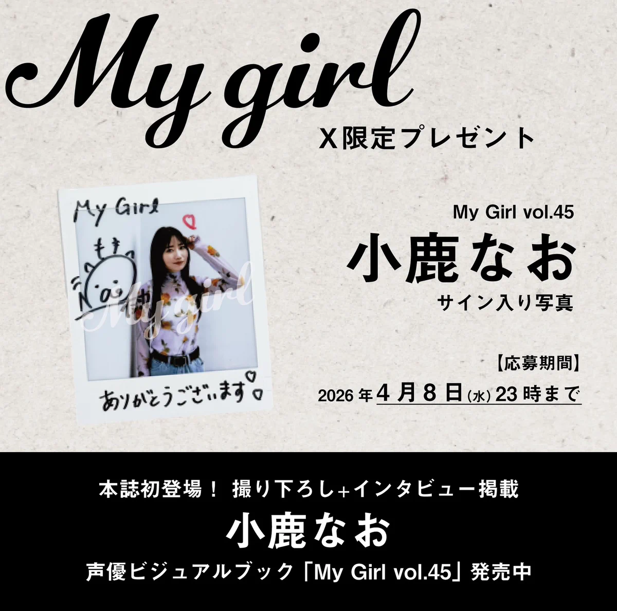 小鹿なお サイン 色紙　非売品　当選品 ビジュアルブック「My Girl」シリーズ【公式】 on X: 