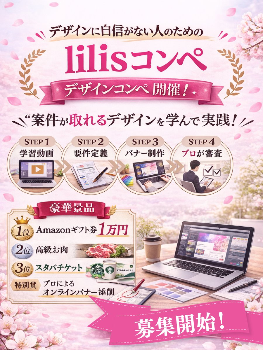 すがのはるか｜#lilisコンサル tweet media
