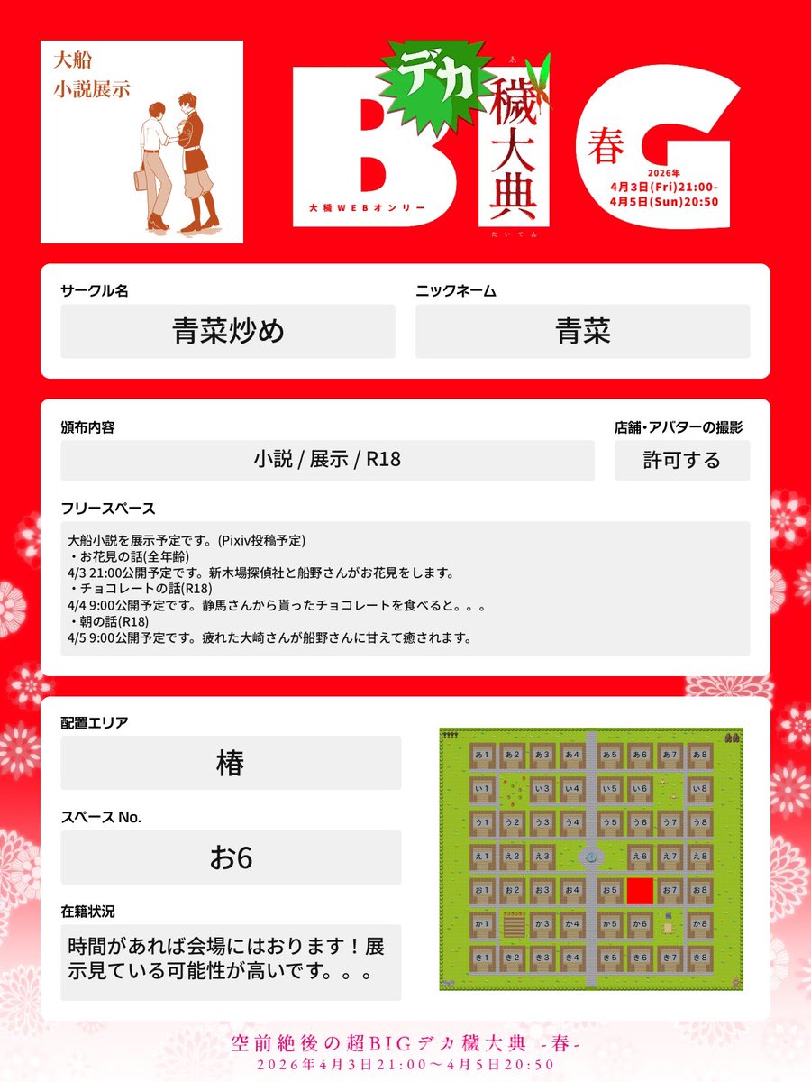 青菜🌸椿お6 tweet media