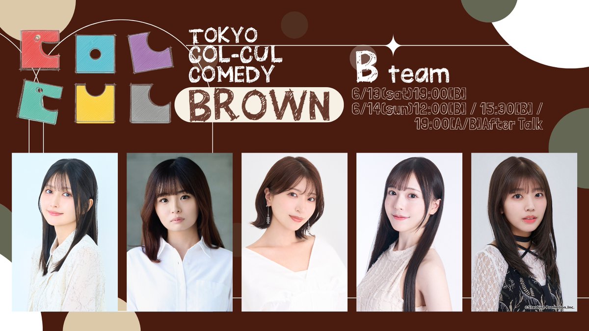 #カルコメ
『TOKYO COL-CUL COMEDY～BROWN～』

🟤Cast

【Bチーム】
駒形友梨
西葉瑞希
八巻アンナ
由良朱合
里菜

🏠公式HP🏠
col-cul-comedy.tokyo