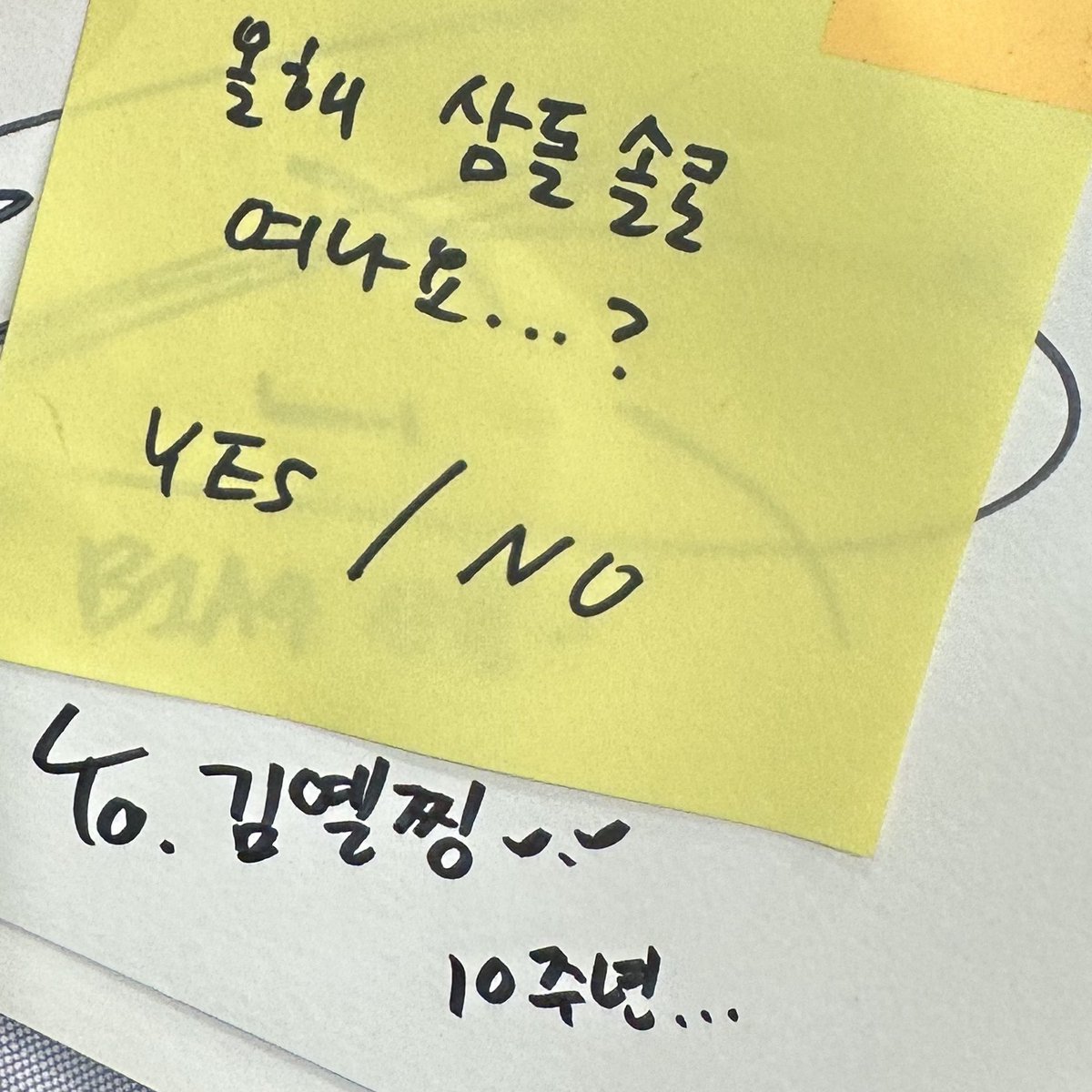 삼돌 솔콘 물어봤는데 ㅋㅋㅋ 
갑자기 나한테

🐥 그렇게있어줘 언제나왔어
옐 : 16년… 10월…
🐥 그렇게있어줘 나온날 1004잖아,,^^,,,,,
옐 : ㅇㅋ 바로 이해함
🐥 그렇지만 확답은 줄 수 없다^^  일단은 여기까지만^^