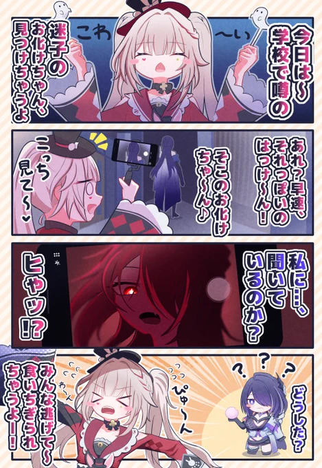 火花ちゃんの肝試し配信 