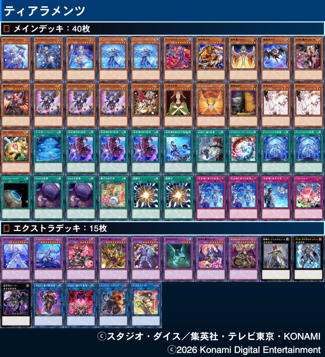 ocgティアラメンツ構築更新
プルリアじゃ後攻どうしようもないのでお祈りバーデクと超融合に変更