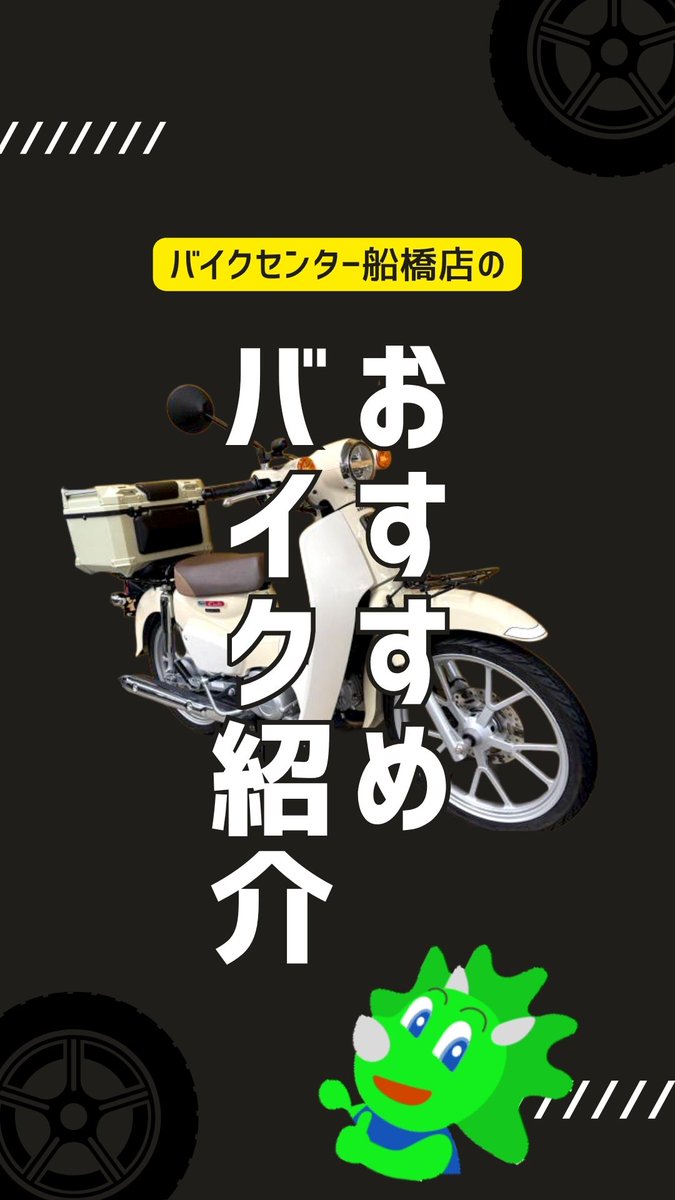 【公式】バイクセンター tweet media