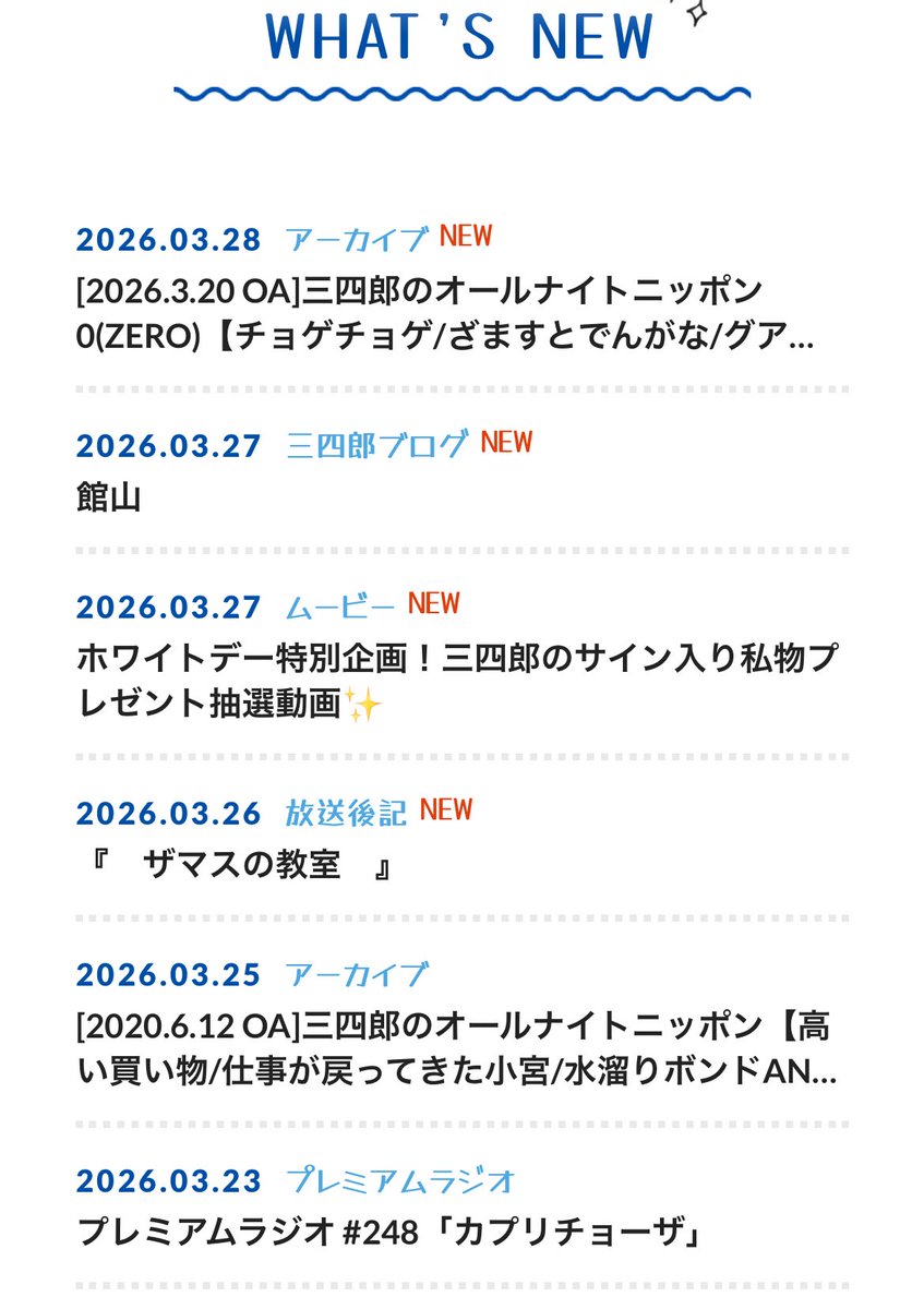 三四郎のオールナイトニッポン0【毎週金曜深夜27時〜】 tweet media