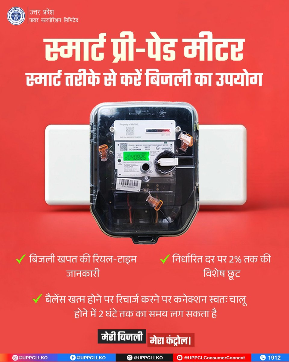 UPPCL tweet media