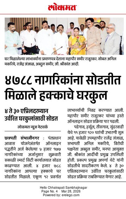 Chhatrapati Sambhajinagar Smart City tweet media