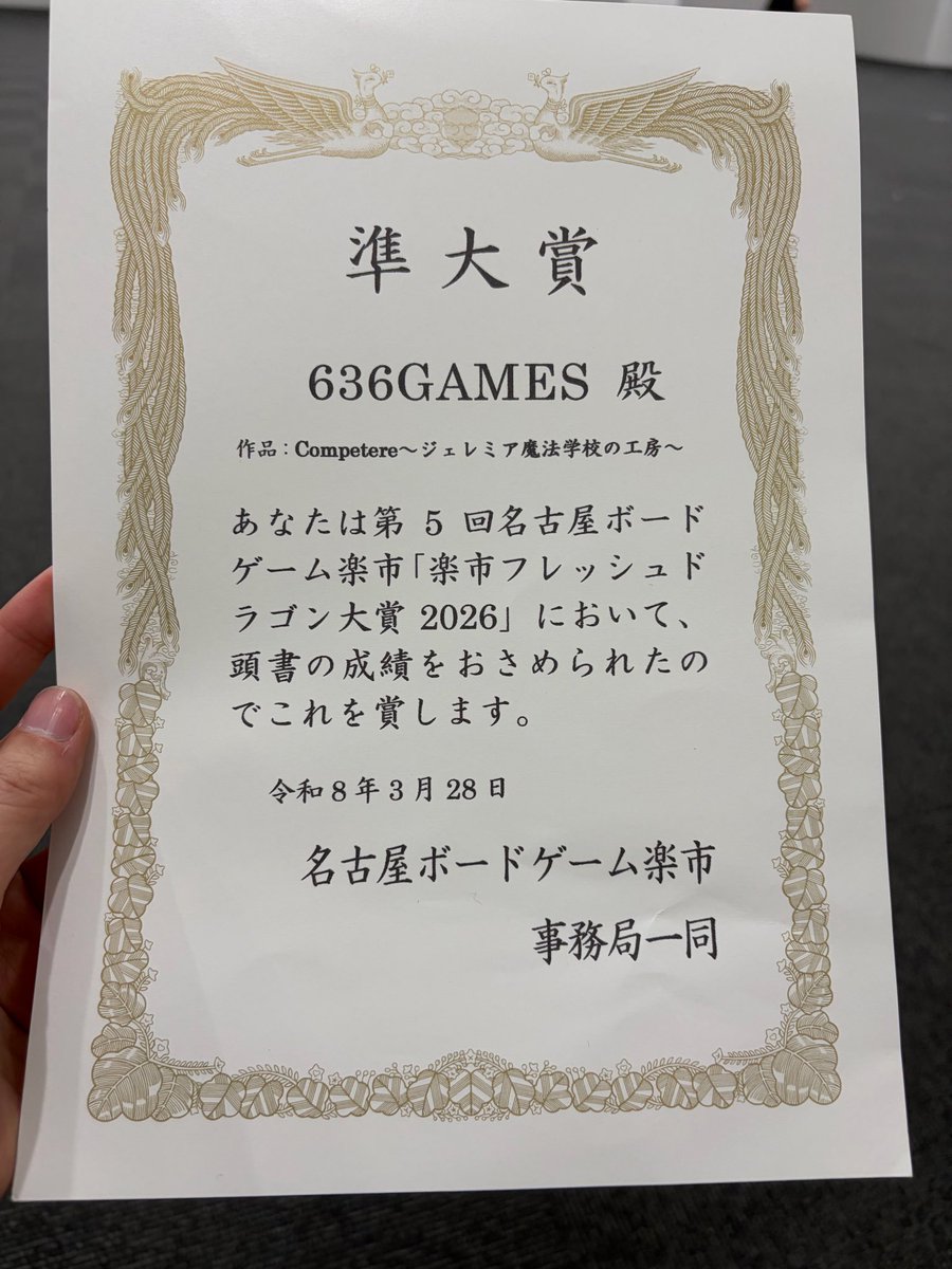 alan@3/28名古屋ボードゲーム楽市-試15 tweet media