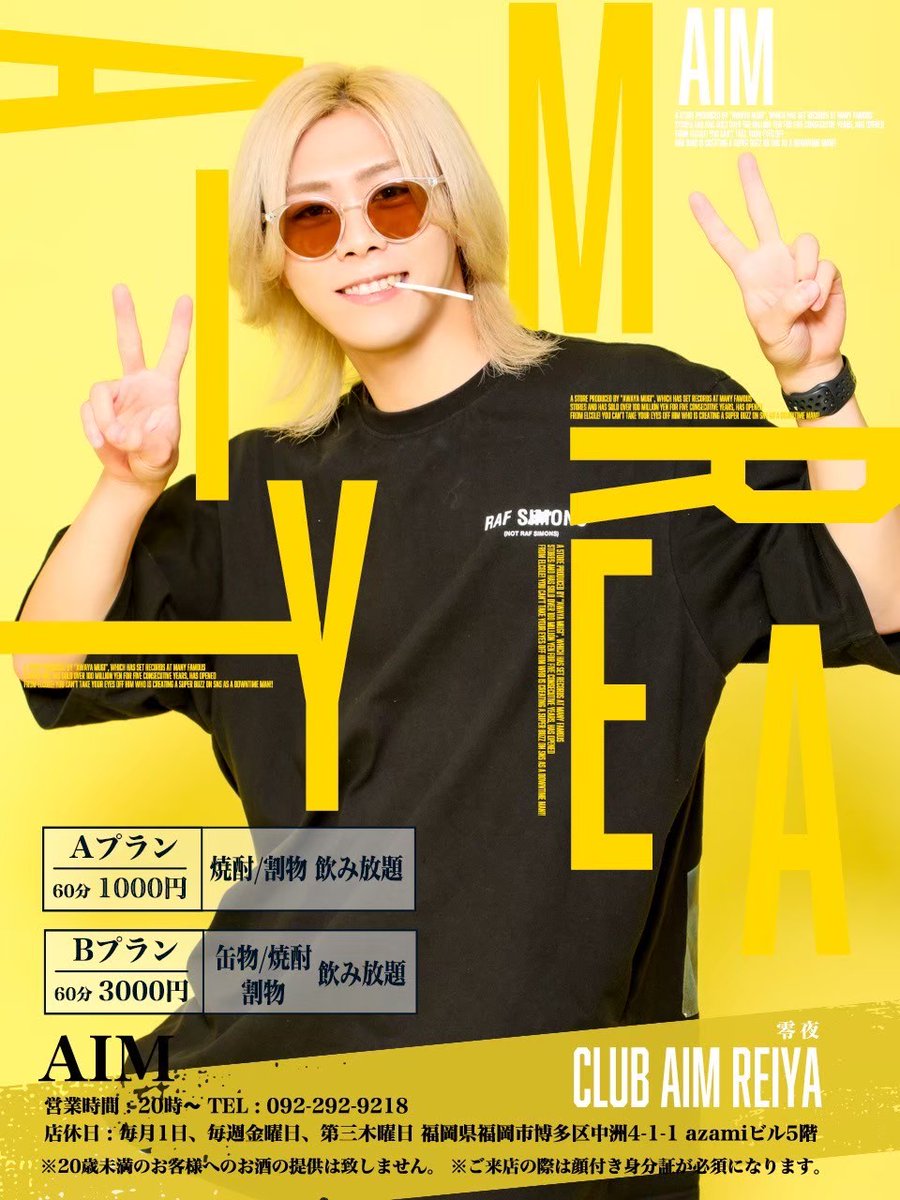 FUKUOKA_AIM's tweet image. ⚜️═══════════⚜️
                 𝐂𝐋𝐔𝐁 𝐀𝐈𝐌
                   初回案内
⚜️═══════════⚜️
✅ 𝑨プラン　　￥𝟏,𝟎𝟎𝟎
　   　焼酎+割物飲み放題
　　　　　　　　　　　
✅ 𝑩プラン　 　¥𝟑,𝟎𝟎𝟎
      缶物+焼酎+割物飲み放題
#中洲
#AIM
#エルコレ