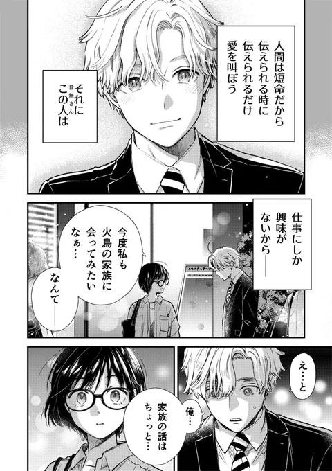 氷属性男子とクールな同僚女子 70後編
更新しました!☃️

前編と合わせてぜひ読んでみてください✨ 