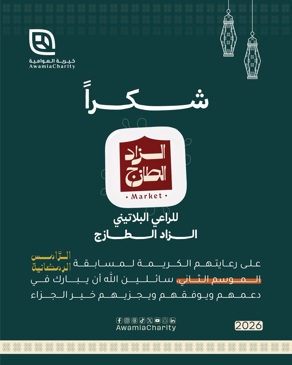 جمعية العوامية الخيرية tweet media