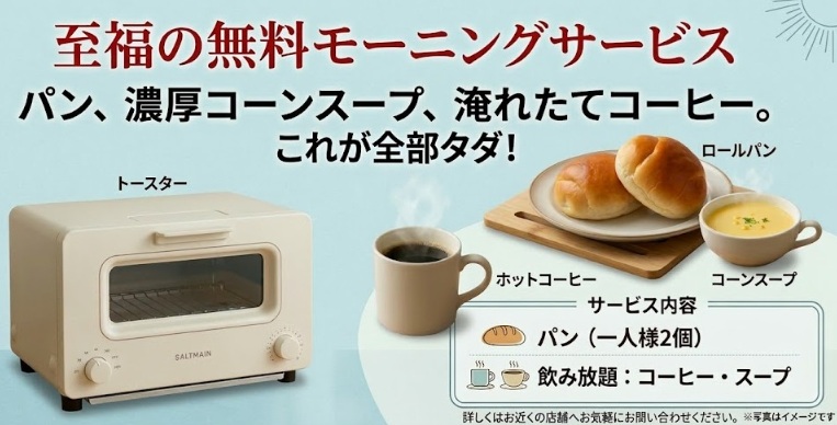 popeyenetcafe's tweet photo. ついに登場！ポパイのモーニングサービス！
ポパイをご利用中のお客様に パンのモーニングサービス を開始しました！
店内にはコーヒーもあるのでご一緒に如何ですか？
忙しい朝だからこそ、少しだけ足を止めて、心とお腹を満たしていきませんか？

#ポパイ #ネカフェ #モーニング https://t.co/EUItLDNpKw