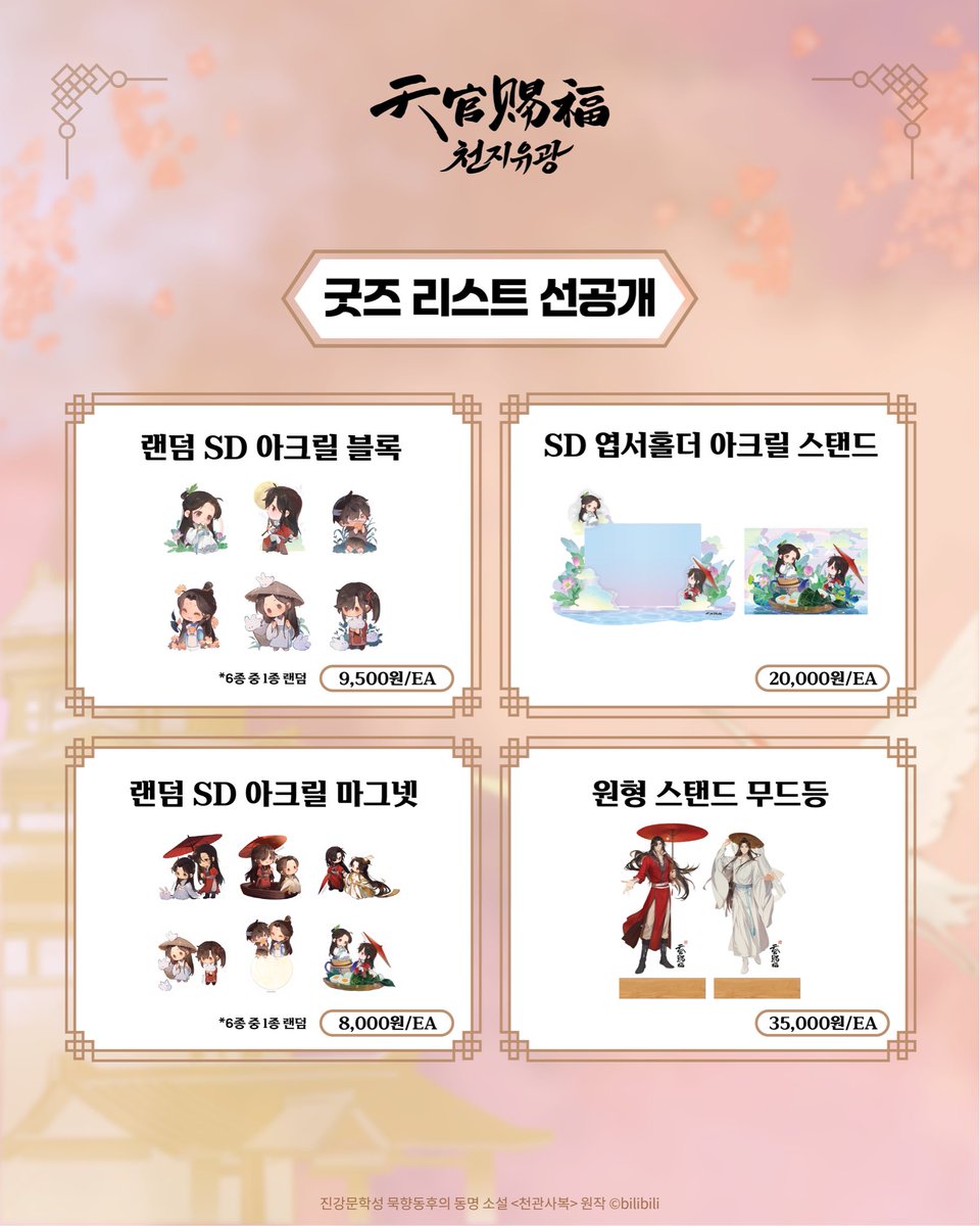 천관사복 애니메이션 한국 원화 전시회 《천지유광》 tweet media