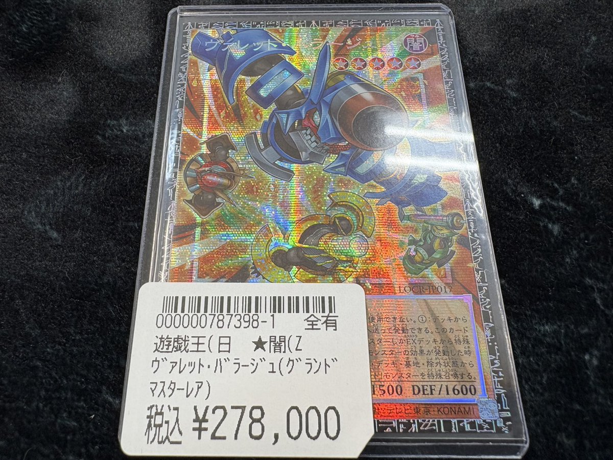 ヴァレット・バラージュ グランドマスターレア 遊戯王 【公式通販】