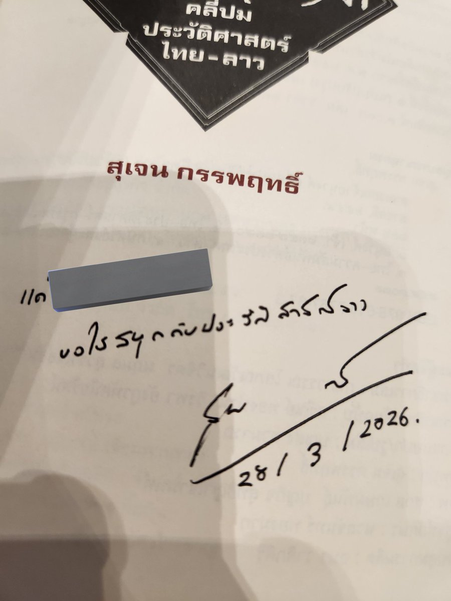 _Lanthom's tweet photo. ซื้อเล่มอนุวงศ์ (น่าจะเล่มที่3-4 55555) เพื่อให้คนเขียนเซ็น 😭😭😭😭😭😭 https://t.co/EFsITmhv8x
