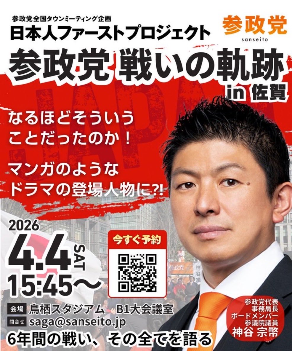 神谷宗幣【参政党】 tweet media