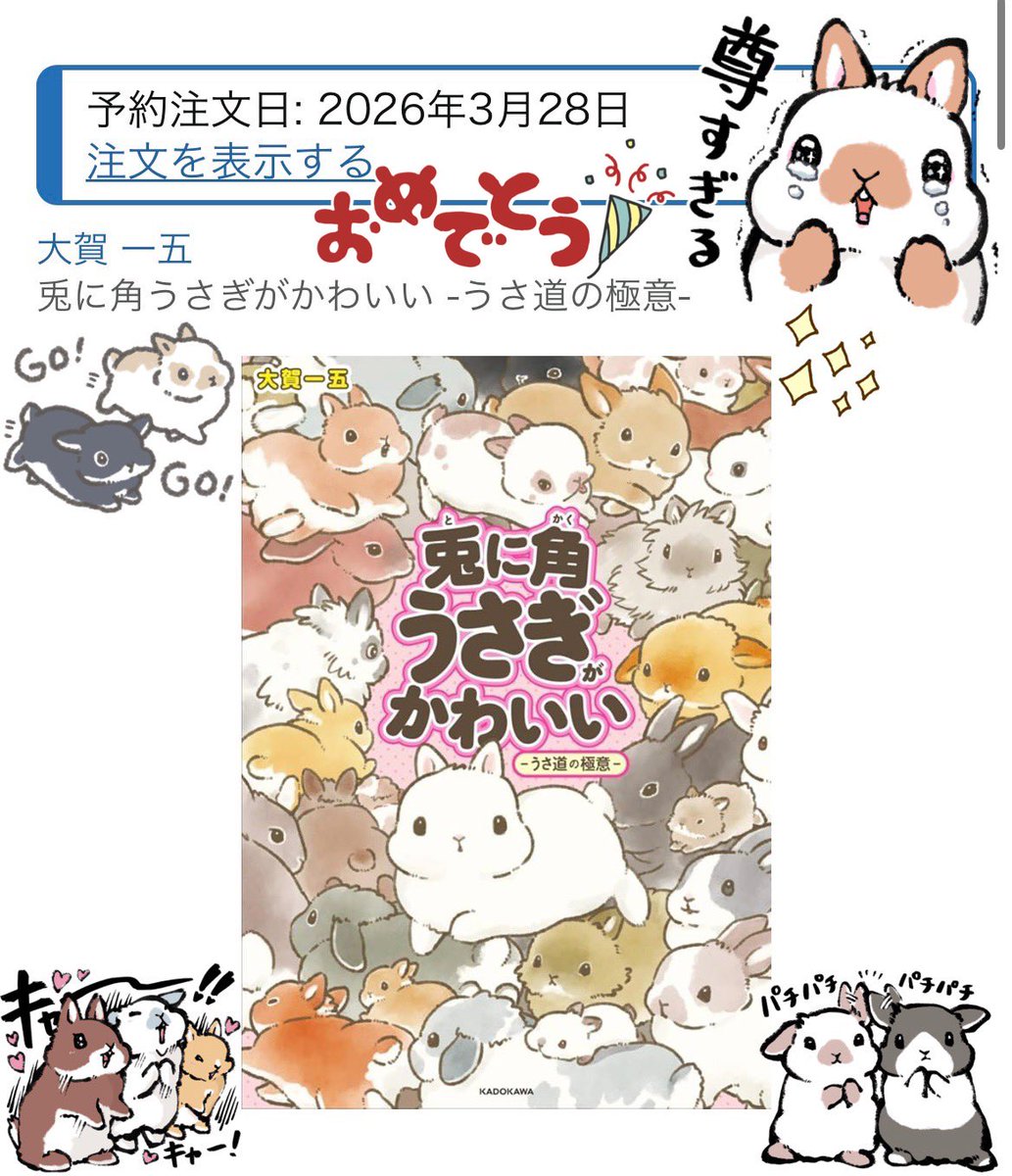 taiga15 ㊗️ 待望の【続刊】発売✨おめでとうございます🥳🎉 うさぎ愛