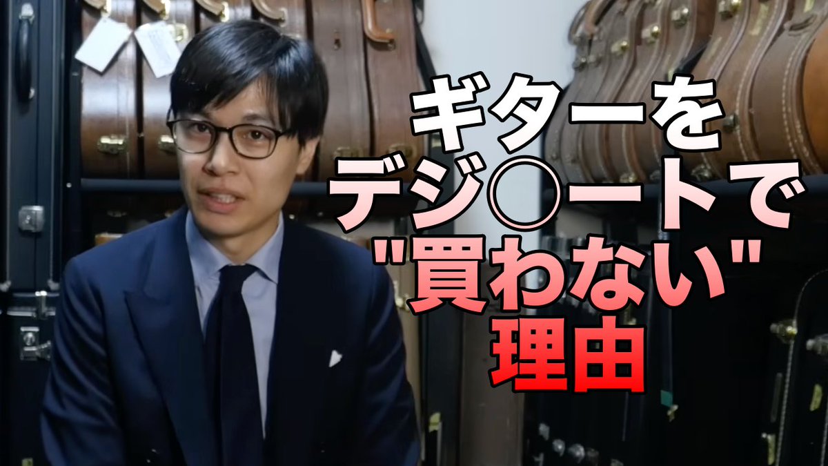 ギターバイヤー増田@3冊目📕『ギターは"弾かなくても楽しい!"』発売中 tweet media