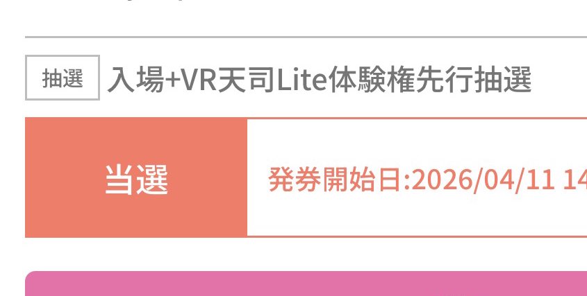 え？ありがたや🙏
これで、行くの決定しました。