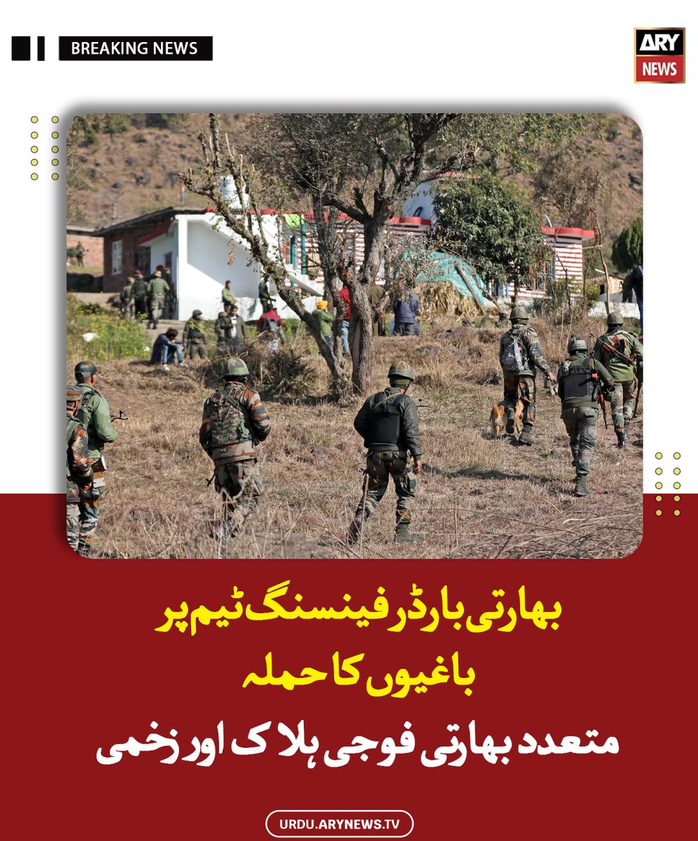arynewsud's tweet image. بھارتی بارڈر فینسنگ ٹیم پر باغیوں کا حملہ، متعدد بھارتی فوجی ہلاک اور زخمی

مزید پڑھیں : urdu.arynews.tv/border-clash-t…

#ARYNewsUrdu #India #Border #Clash