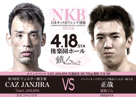 佐々木和也(リングネーム)CAZ JANJIRA tweet media