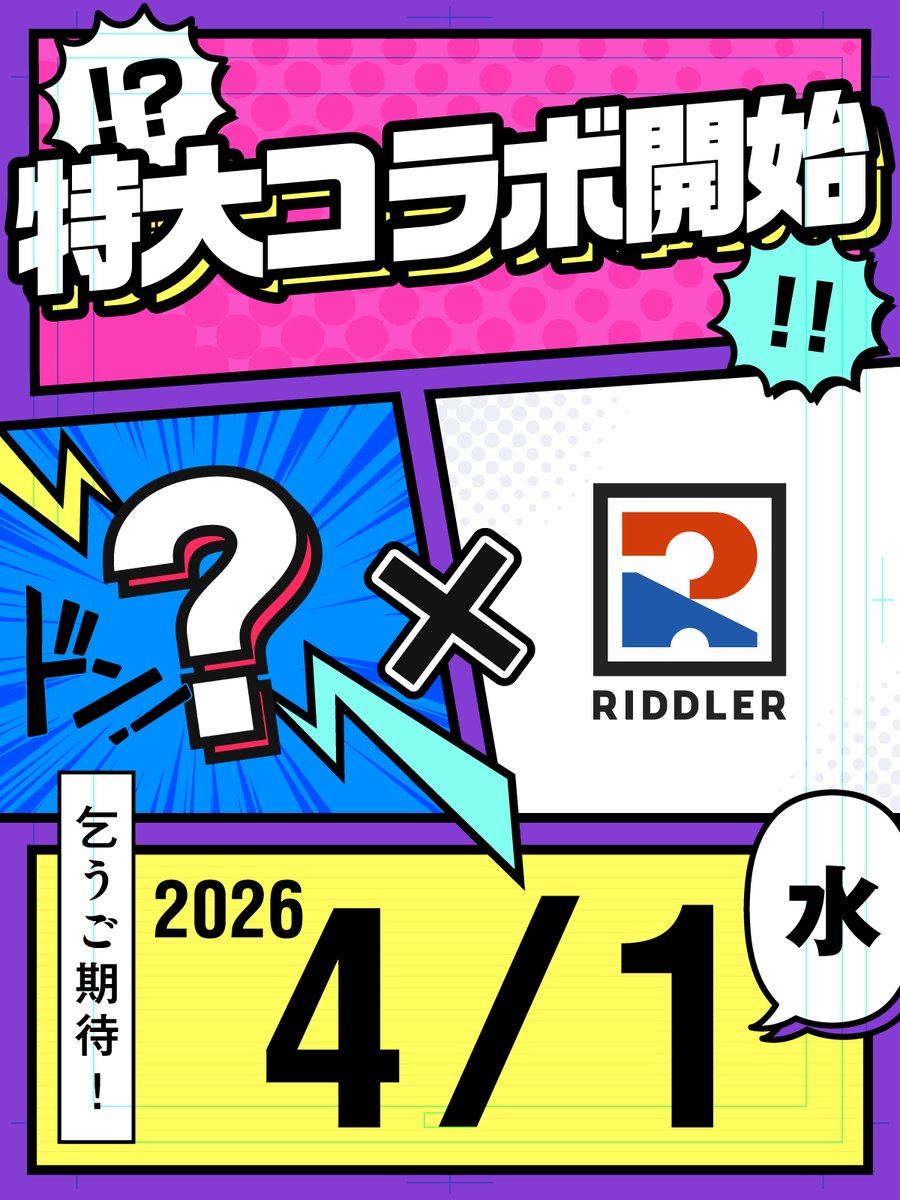 RIDDLER / リドラ tweet media