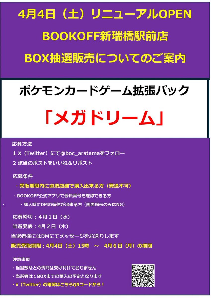 ペンちゃん⚡️トレカ予約/抽選/再販/販売情報 tweet media