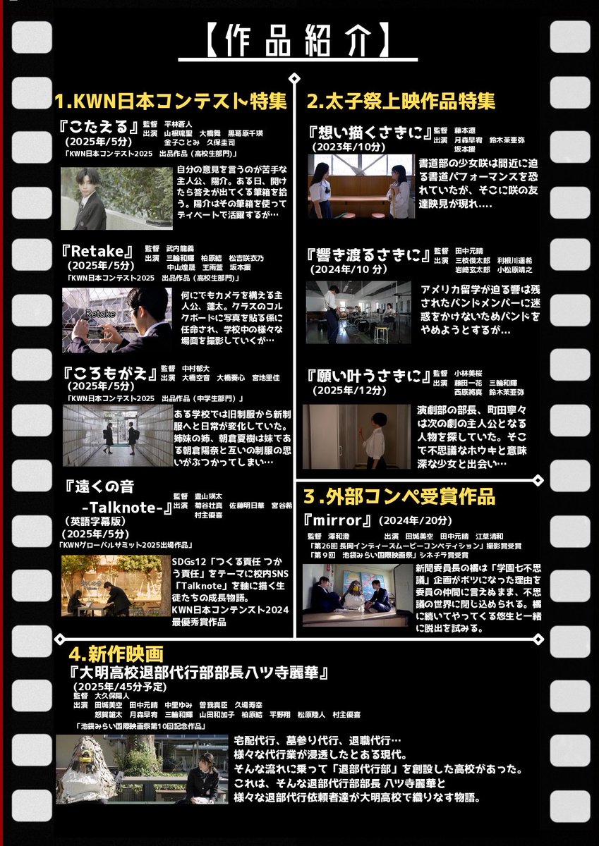 明日、聖徳学園にて、出演作、大明高校退部代行部部長八ツ寺麗華の上映があります！
なかなか観る機会がない作品でもありますので、どうぞお見逃しなく！！

その他の学生さん達の作品も見応えあるので是非！

入場無料です！