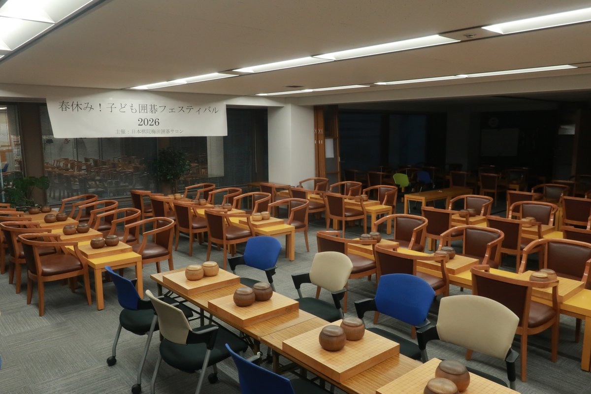 日本棋院梅田囲碁サロン tweet media