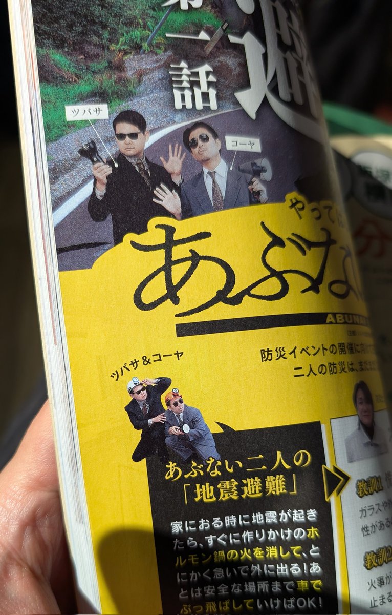 apiapi1989's tweet photo. 情報誌チクスキで、3/10発行号から謎のモデル案件始まってます。防災について毎月みんなで学んで行きましょう。
https://t.co/677e4ceKcJ https://t.co/Ob4UBpo2zb