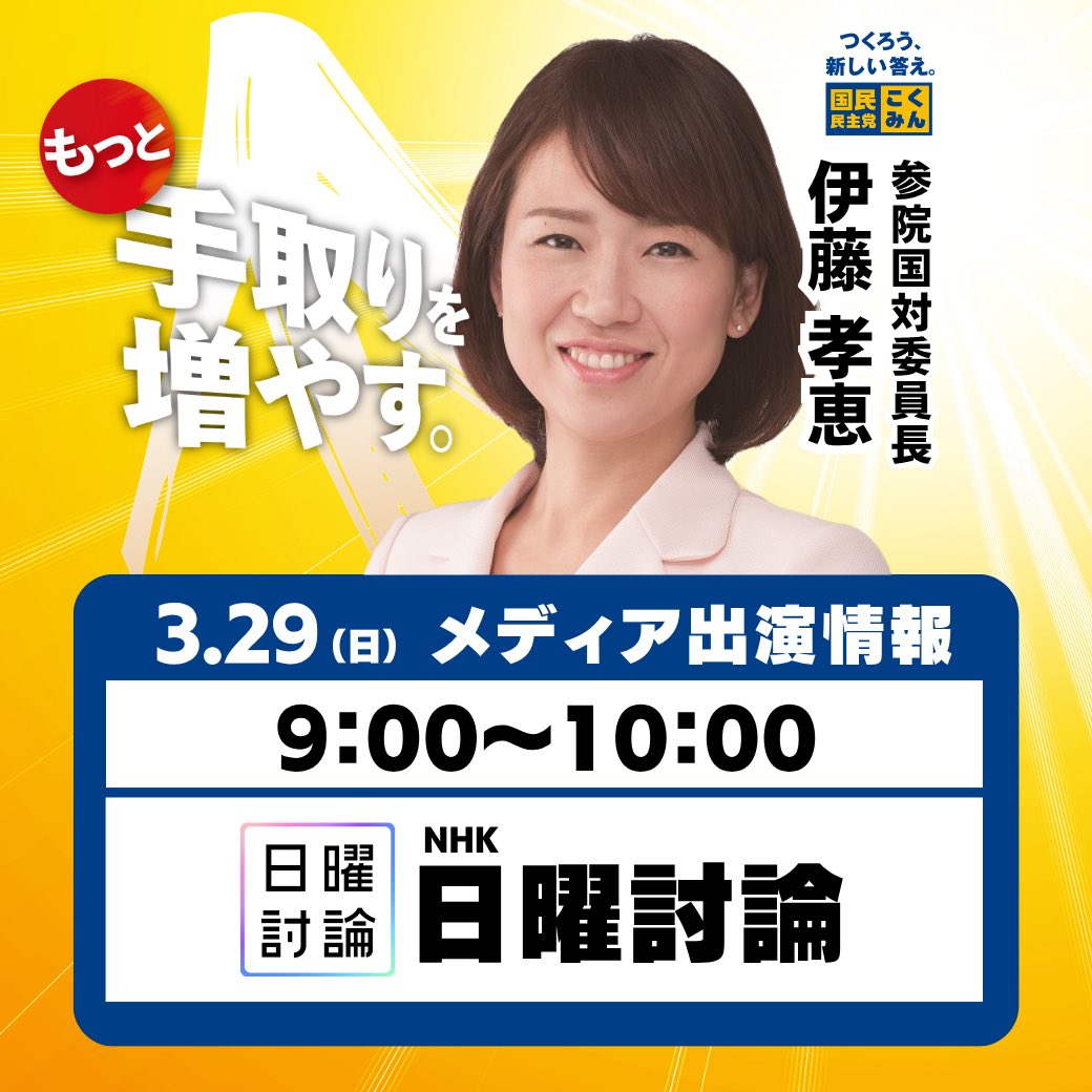 国民民主党 tweet media