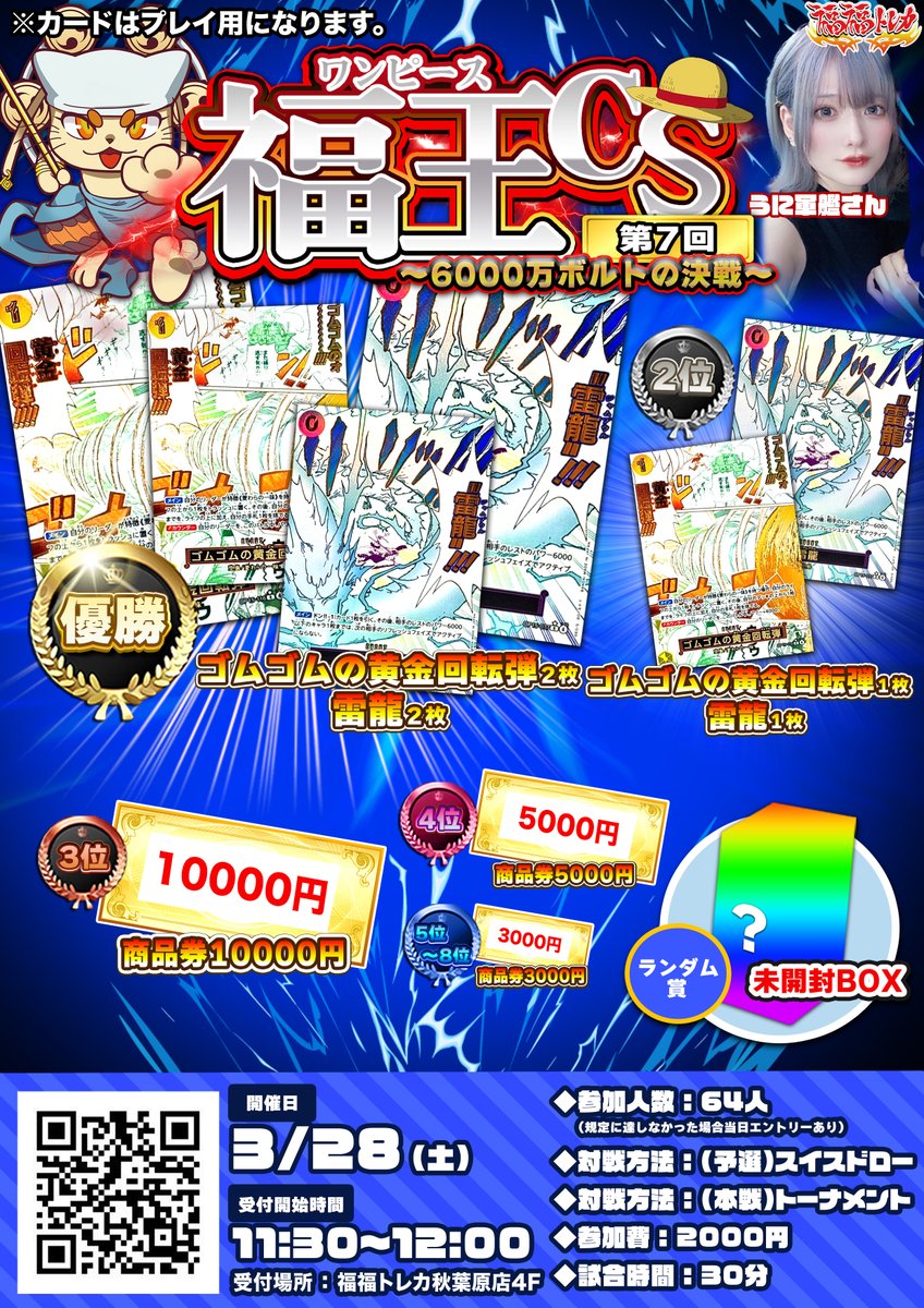 福福トレカ秋葉原店 tweet media