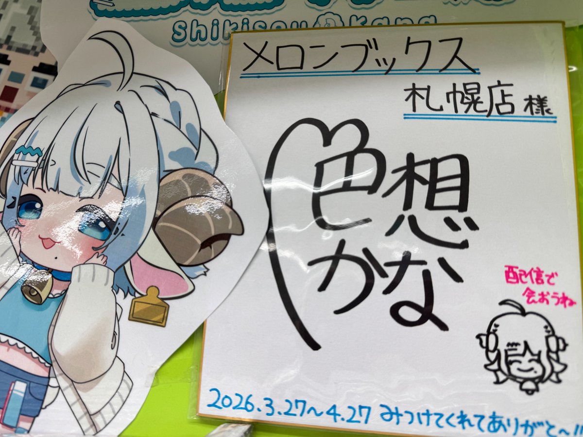 メロンブックス@札幌店2 tweet media