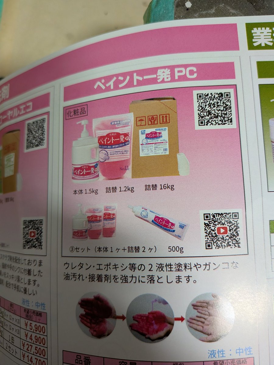 4nBiLnHPilydXr4's tweet photo. サンプルでもらったペイント一発という手洗い洗剤、ビックリするほど
落ちました😆
接着剤も取れるらしいです✨ https://t.co/57onlTJGET