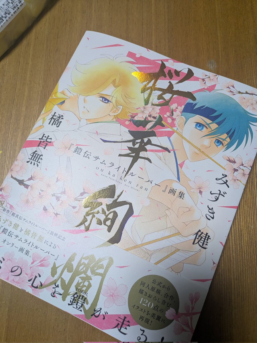 買いました(⁠≧⁠▽⁠≦⁠)ノシ✨✨ 昔、橘皆無先生の本集めました 