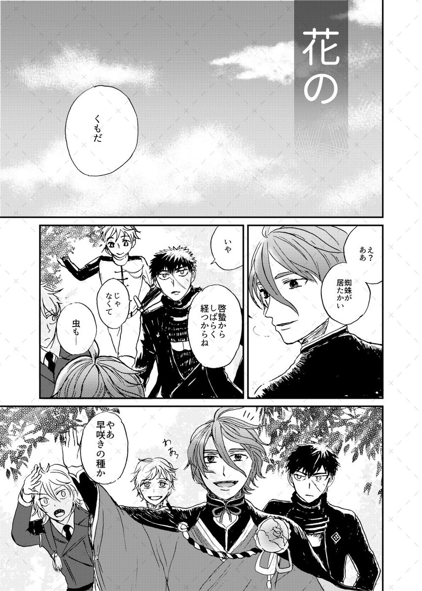amezik_5i's tweet photo. 刀剣乱舞
たぬ歌「花の」WEB再録（1/5） https://t.co/mBeoccrVLz