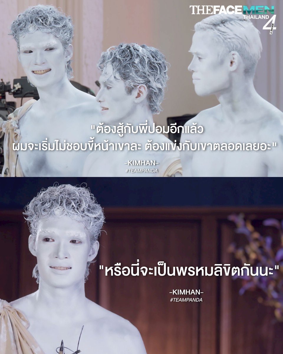 หรือนี่จะเป็นพรหมลิขิต ✨💗

#TEAMOFF
#TEAMPANDA
#TheFaceMenThailand4
#TheFaceMenThailand4_EP4