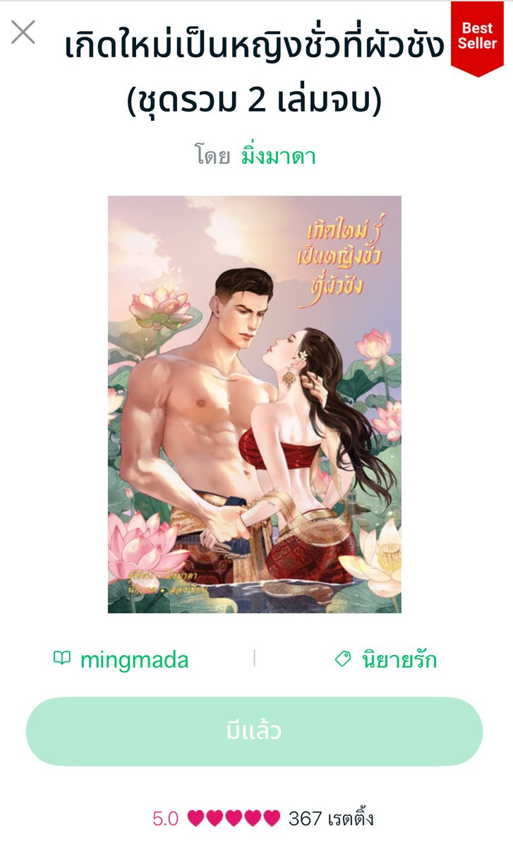 Ohmygoshgf's tweet photo. เรื่องนี้นอกจากเรื่องพระนาง มีเล่าเหตุการณ์ช่วงเปลี่ยนแผ่นดินสมัยยุคพระเจ้าตากสินครองราชย์แล้วมีการก่อกบฏ ตลอดจนการย้ายราชธานีและเริ่มสถาปนาเป็นกรุงรัตนโกสินทร์(วันจักรี) เนื้อเรื่องสนุก แต่นิสัยกับปากพระเอกอ่านไปกำหมัดไป #เกิดใหม่เป็นหญิงชั่วที่ผัวชัง #นิยาย #พีเรียด https://t.co/60kdMAlM3y