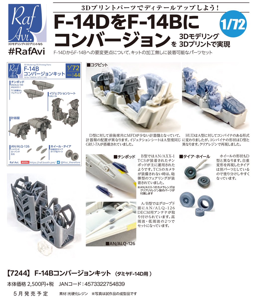 新製品情報公開】 Raf.Avi.の3Dプリントパーツの新製品が登場! タミヤ
