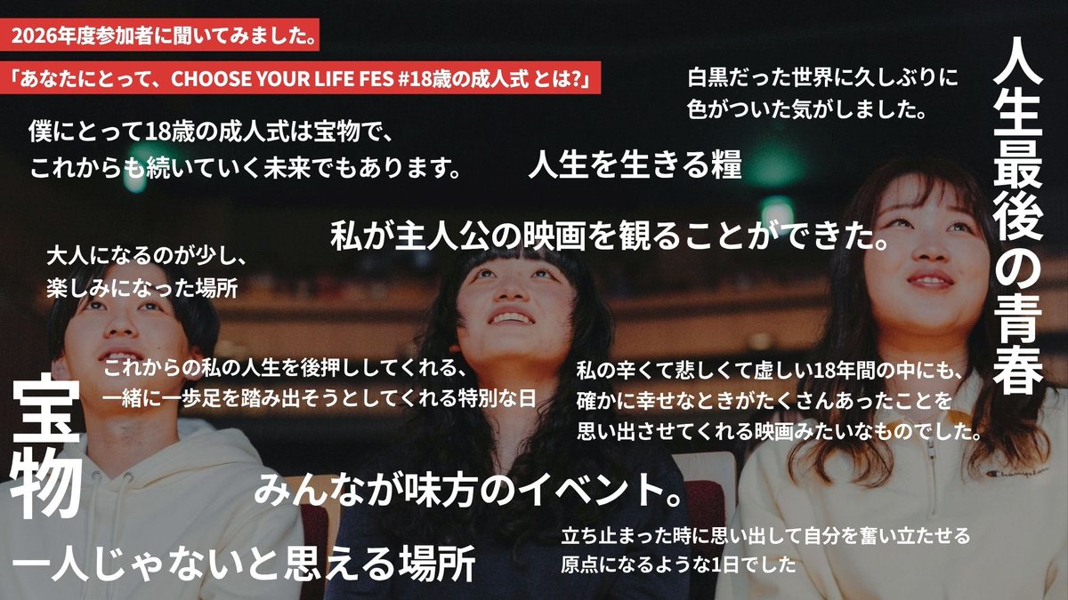 CHOOSE YOUR LIFE FES #18歳の成人式 tweet media