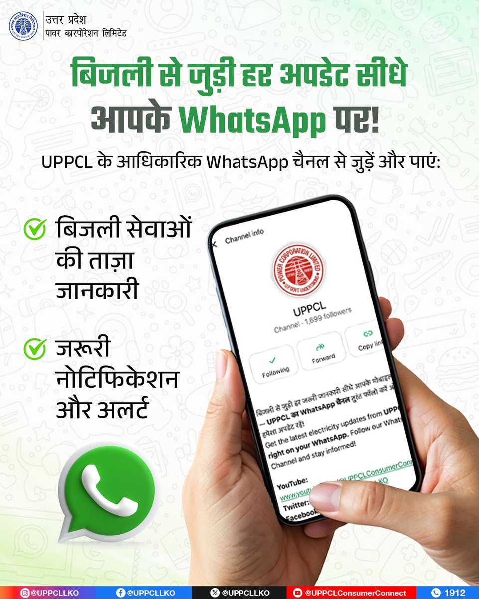 UPPCL tweet media