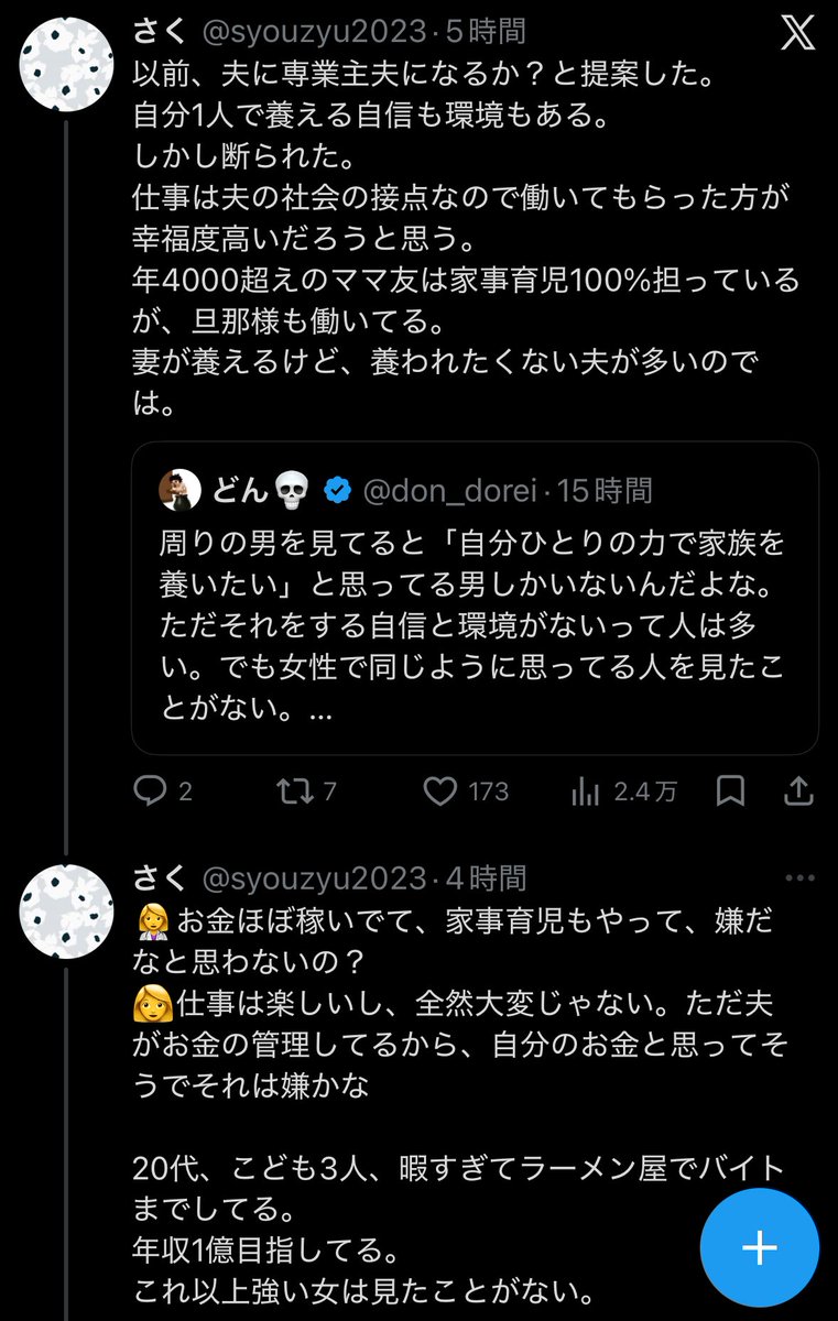 20代、こども3人、年収4,000超え？大卒だとして産休育休取ってたらトータル1-2年しか働いてなくない？それで4,000超えで1億目指してるって、さすがに雇われじゃ無理だよね。投資か何かかな？
ちなみにポス主は医者。