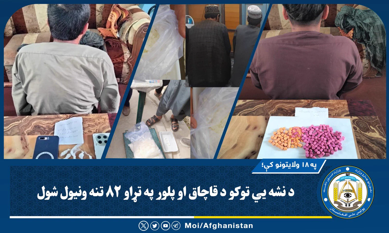 Ministry of Interior Affairs- Afghanistan (@moiafghanistan) on X