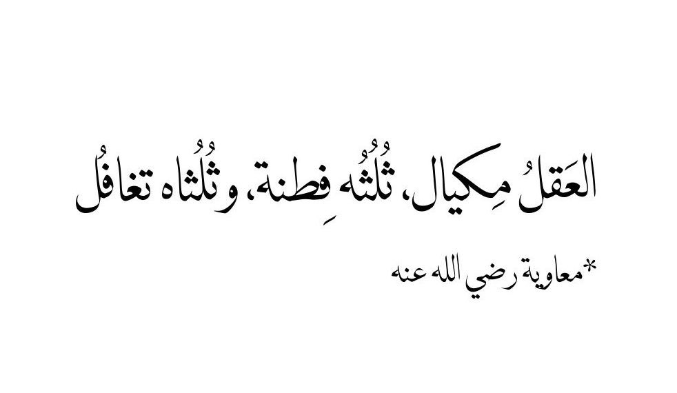 أبيات فُصحى. tweet media