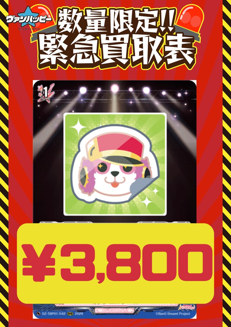 🔥#ヴァンハッピー買取表🔥】 ✓ミッシェルシール(DZ-TBP01/042