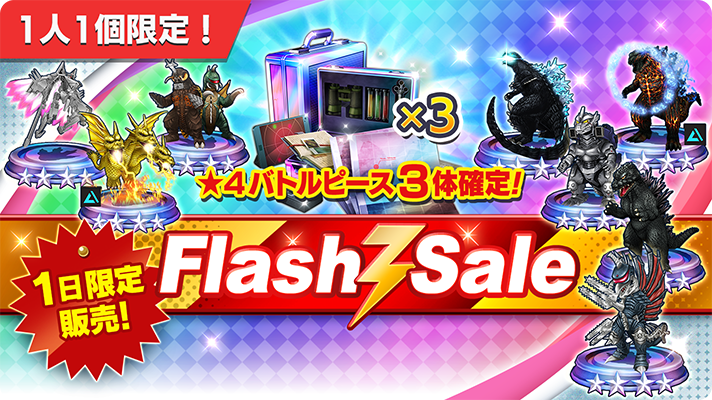 ⚡️1日限定！フラッシュセール開催⚡️ ☆4バトルピースを必ず獲得