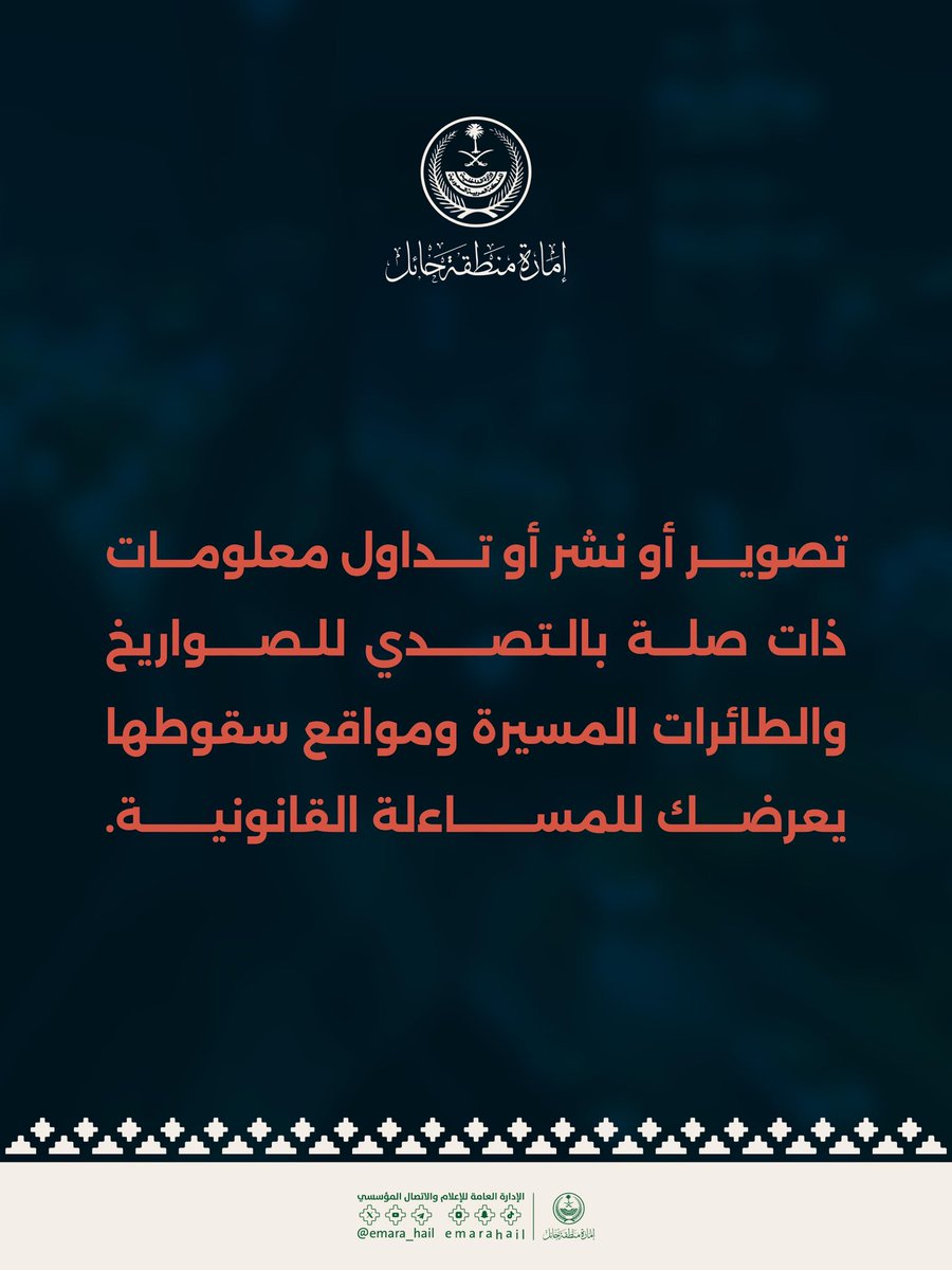 إمارة منطقة حائل tweet media